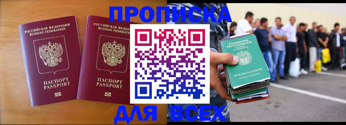 временная прописка в Ростове