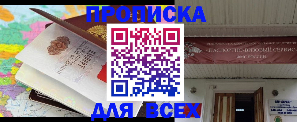 прописка штамп в Ростове