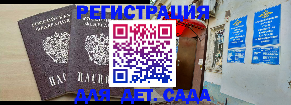 временная регистрация для школы в Ростове